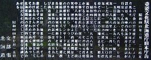 重要文化財の碑。'10.06.16.