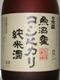 日本盛の純米酒。07.09.26.