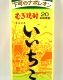 三和酒類梶uいいちこ」06.04.26.