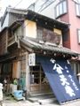 江戸町割りのままの店舗つくだにの天安。05.06.01.