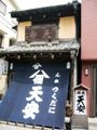 佃島の元祖つくだにの天安。05.06.01.