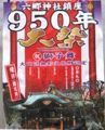 獅子舞誇示の例祭ポスター。07.06.10.