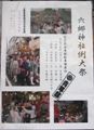 六郷神社青年部の祭ポスター。07.06.10.