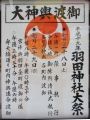 大神輿渡御のポスター。07.07.29.
