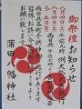 蒲田八幡神社例大祭ポスター。07.08.05.