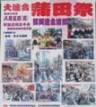 蒲田祭りの大判ポスター。07.08.05.