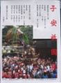 子安神社の祇園祭ポスター。07.07.22.