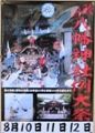 鮫洲八幡例大祭ポスター。07.08.12.