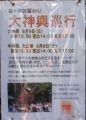 拝殿脇の担ぎ手募集ポスター。07.09.09.