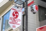 活気あふれる戸越銀座商店街の祭り幟。07.09.09.
