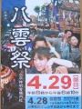 辻つじに貼られた小平神明宮の祭ポスター。07.04.29.