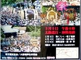 見応えある大判の祭ポスターです。07.05.05.