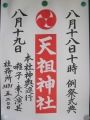 鳥居脇に貼られた例大祭ポスター。07.08.19.