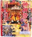 大判の神田祭ポスター。07.05.12.