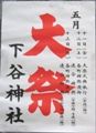 Xpɓ\ꂽJ_Ђ̑Ճ|X^[B07.05.12.
