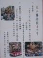 八幡宮の例大祭ポスター。07.08.19.