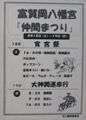 元八幡若睦会のポスター。07.08.19.