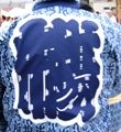 江戸文字の印半纏の介添役員達。07.05.13.