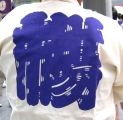 この印半纏が担ぎ証明です。07.05.13.