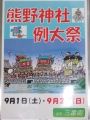 山王三番街の味のある祭りポスター。07.09.02.