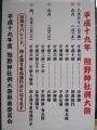 熊野神社例大祭ポスター。07.09.02.