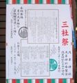三社祭の大判ポスター。07.05.20.