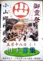 画鋲にも配慮している氏子町会ポスター。07.05.18.