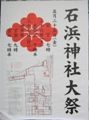 石浜神社大祭ポスター。07.05.27.