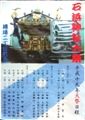 橋場2丁目町会ポスター。07.05.27.