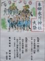 弥生二丁目町会ポスター。07.09.02.