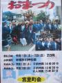 宮里町会ポスター。07.09.02.