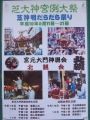 例大祭だらだら祭りポスター。07.09.16.