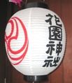 花園祭り提灯。06.05.28.
