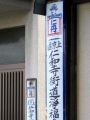 ̖ʉecx̋Hnݍ͕HےB06.10.26.