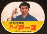 大田区本門寺ガード下。05.04.19.