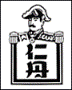 仁丹昭和25年から。