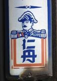 仁丹大礼服看板。05.05.14.