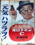 東京浅草花川戸店先のオロナミンC.05.05.25.