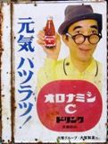 オロナミンC看板。05.07.15.