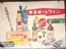 赤玉ポートワイン江戸建物館。05.01.18