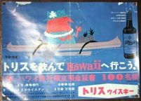 トリスでハワイ。江戸建物館にて。05.01.18
