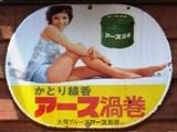 柴又帝釈天門前町ー由美かおる。05.05.25.