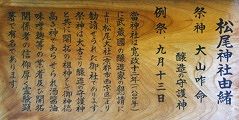 寛政12年勧請の境内社の松尾神社。09.11.03.