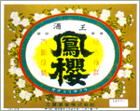 土屋酒造
