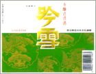 「吟雪」渡辺酒造