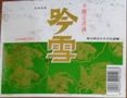 吟雪。日本の酒情報館。07.02.27.