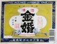金婚。日本の酒情報館。07.02.27.