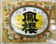 鳳櫻。日本の酒情報館。07.02.27.