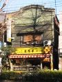 鶏肉惣菜の店舗。06.01.12.