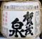 賀茂泉。広島の大森武二さん提供。06.10.08.